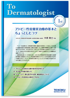 アトピー性皮膚炎治療の基本とちょっとしたコツ