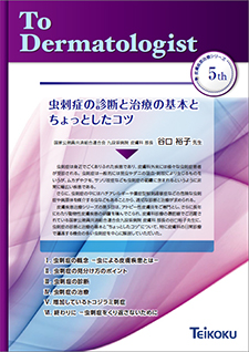 虫刺症の診断と治療の基本とちょっとしたコツ